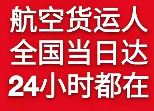 王村机场物流货物、航空货运:物流行业各岗位招聘